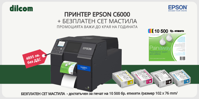 Подарък касети за цветен принтер Epson C6000