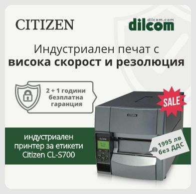 Промоция на принтер за етикети Citizen CL-S700