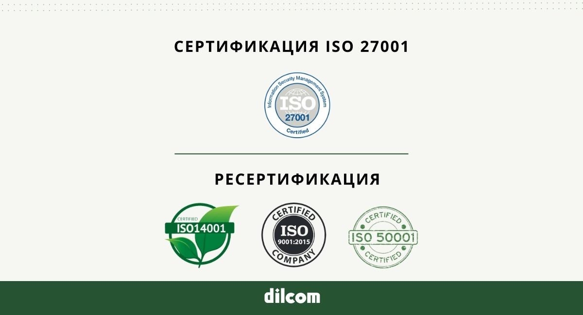 ISO сертификати Дилком