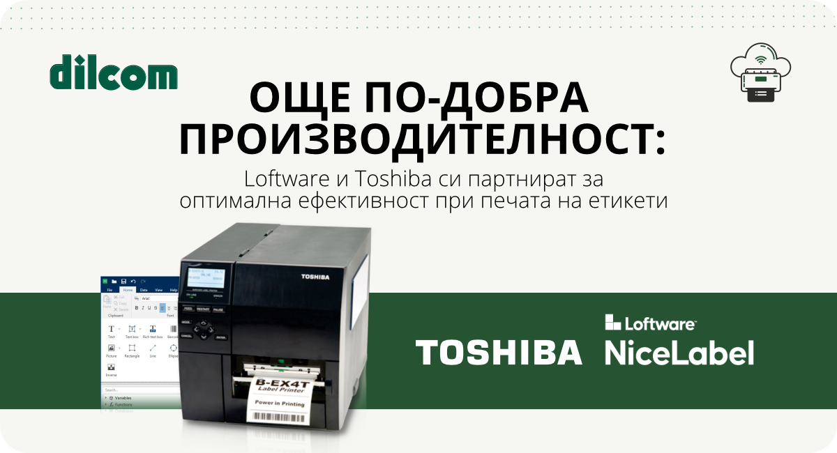 Софтуерно решение за повишаване производителността на принтери Toshiba