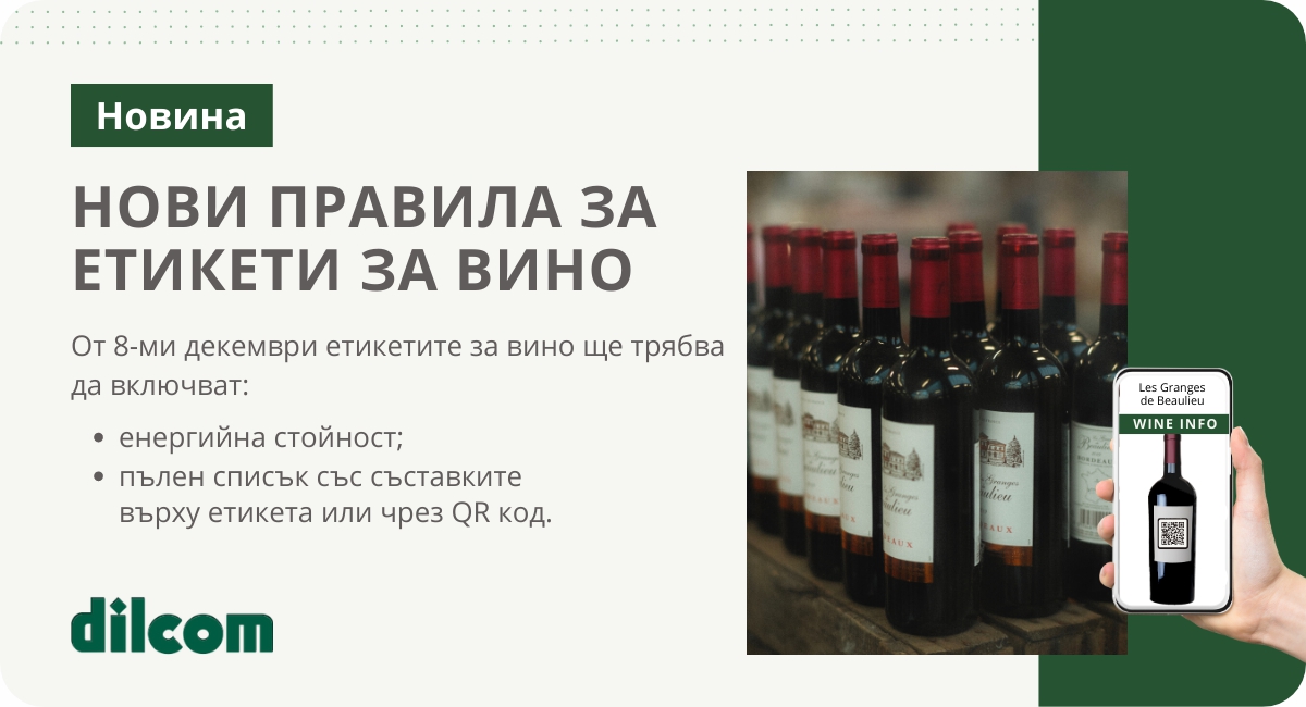 Нов регламент за етикетиране на вино